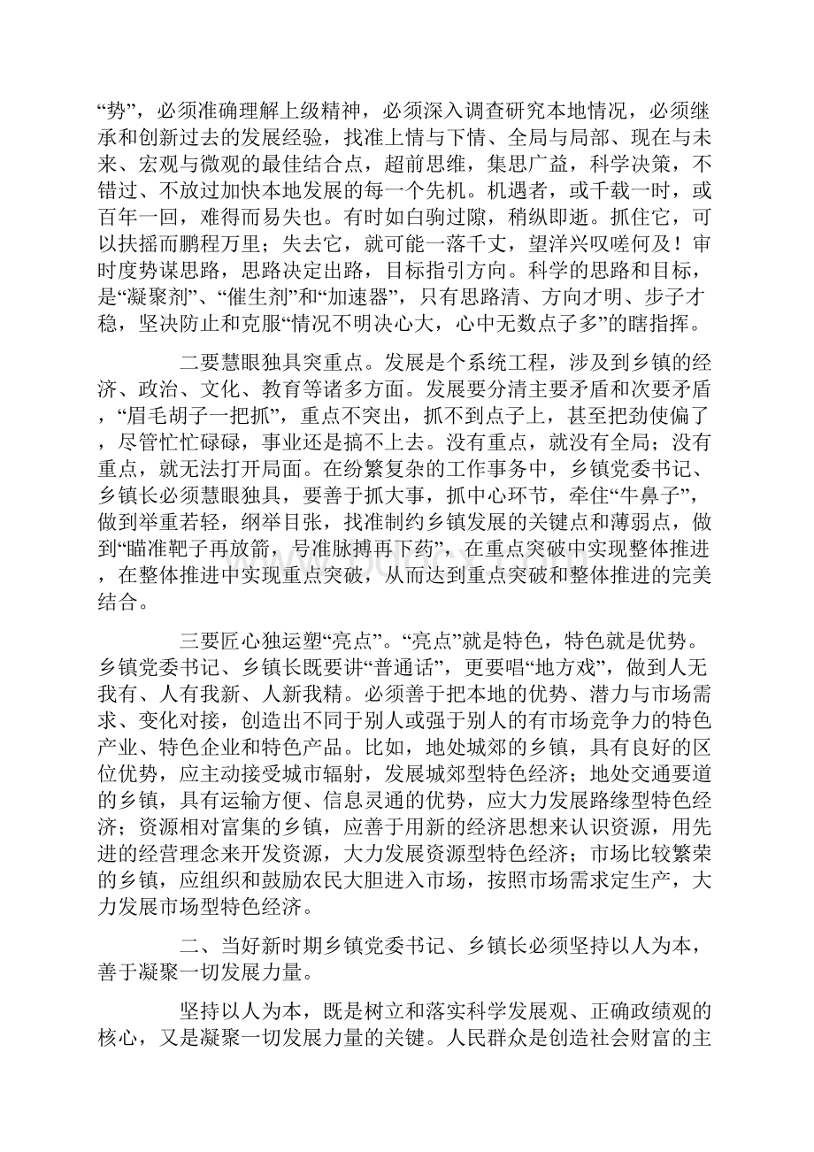 怎样当好新时期乡镇党委书记乡镇长.docx_第2页