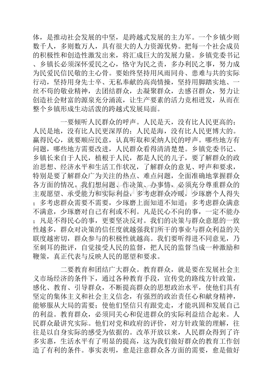 怎样当好新时期乡镇党委书记乡镇长.docx_第3页