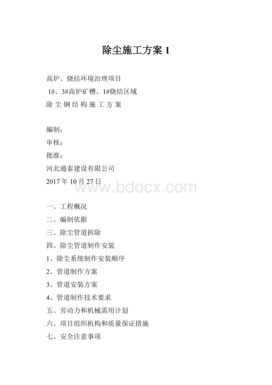 除尘施工方案1.docx