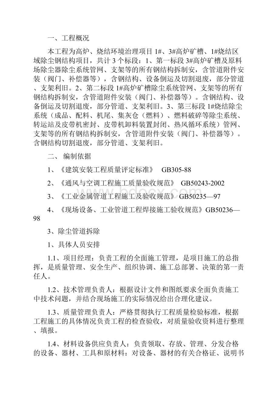 除尘施工方案1.docx_第2页