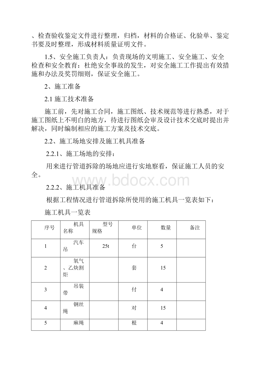 除尘施工方案1.docx_第3页