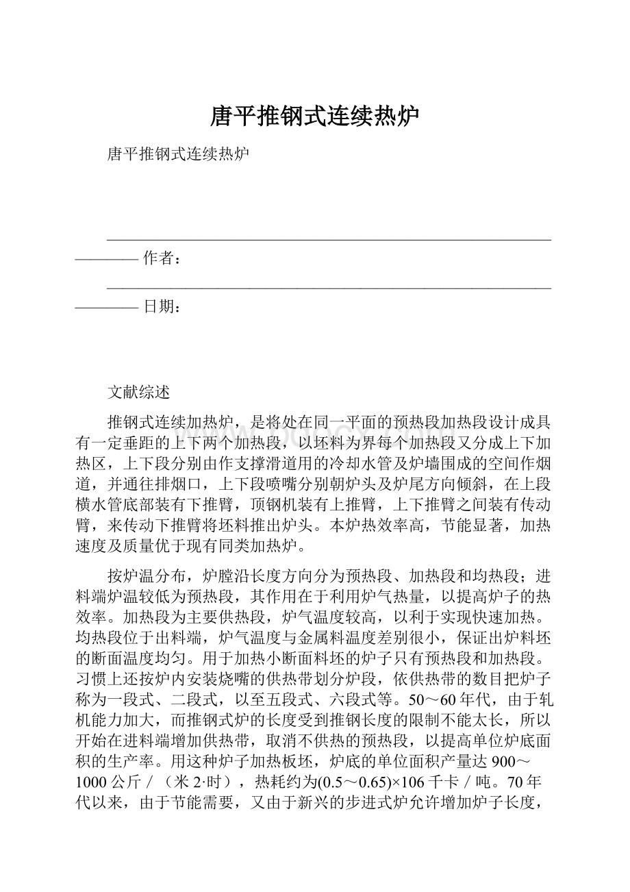 唐平推钢式连续热炉.docx_第1页