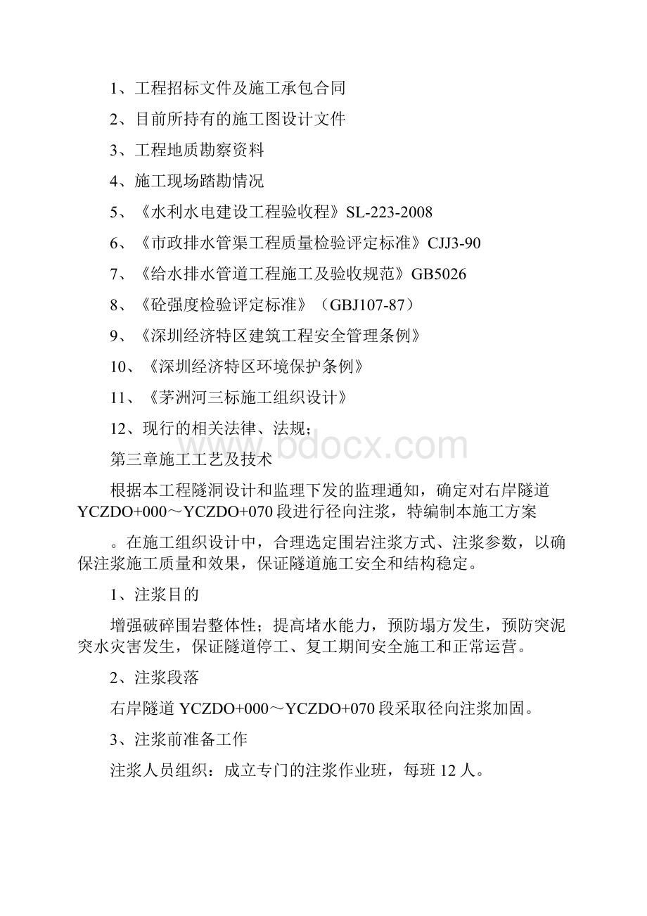 精品隧道径向注浆施工方案.docx_第2页