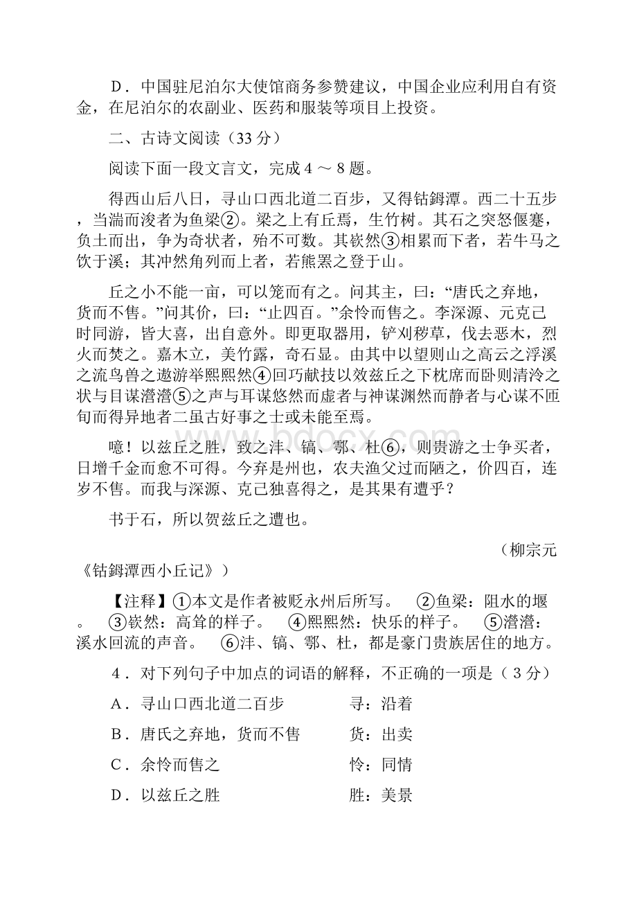 广东省广雅中学高三语文综合测试题.docx_第2页