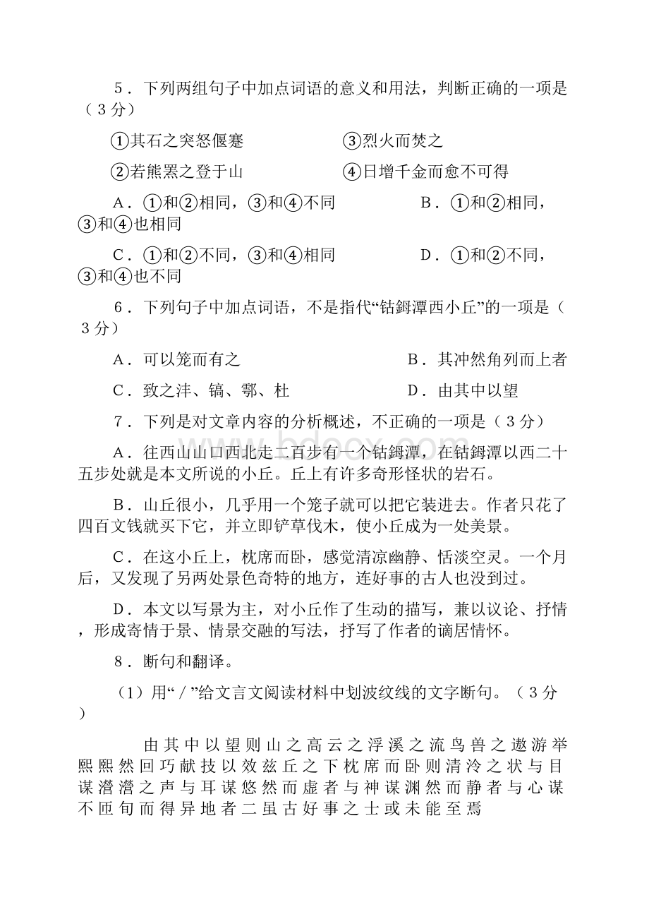 广东省广雅中学高三语文综合测试题.docx_第3页