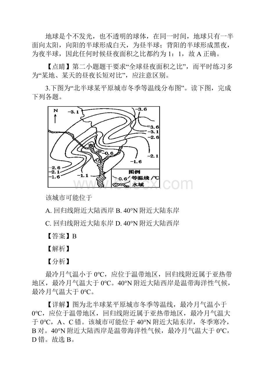 届江苏省前黄高级高三一模考试地理试题.docx_第2页