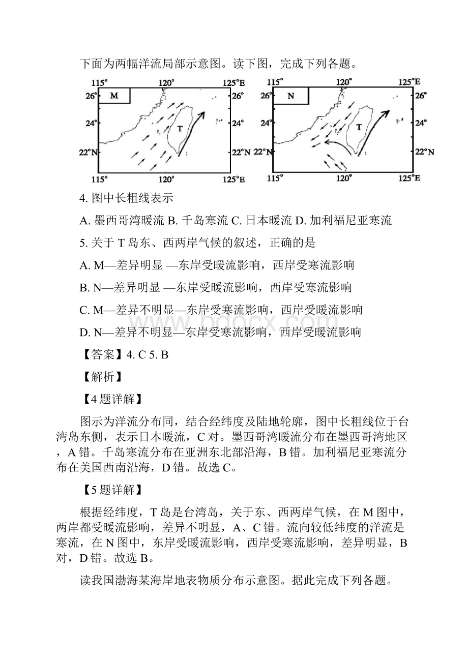 届江苏省前黄高级高三一模考试地理试题.docx_第3页