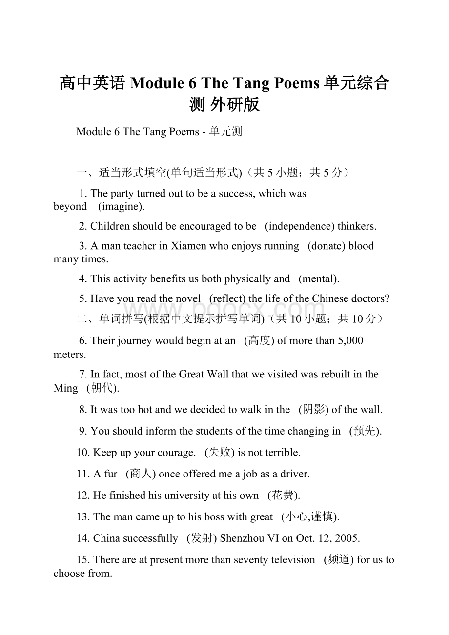 高中英语 Module 6 The Tang Poems单元综合测 外研版.docx_第1页