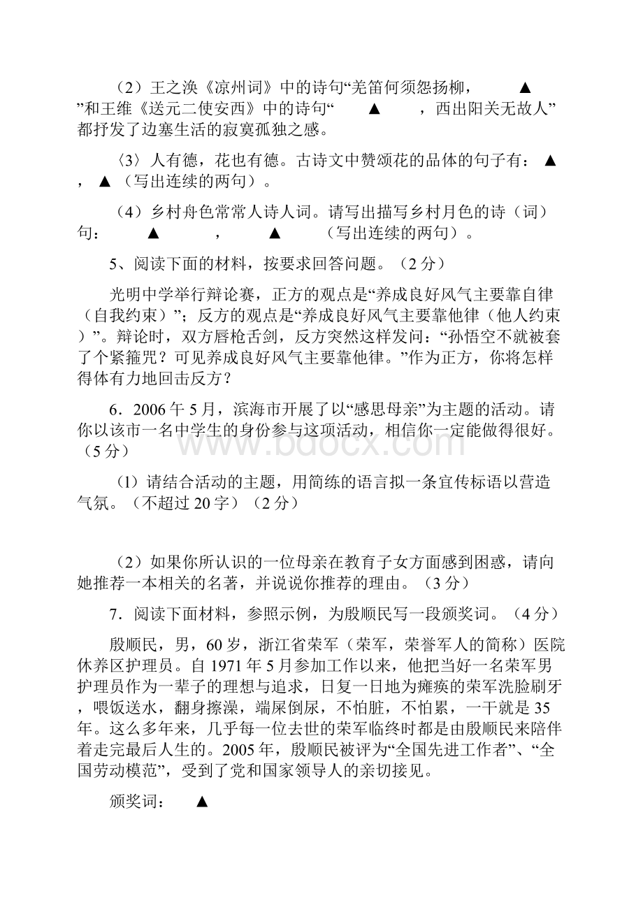 浙江嘉兴初中毕业生学业考试语文试题一.docx_第2页