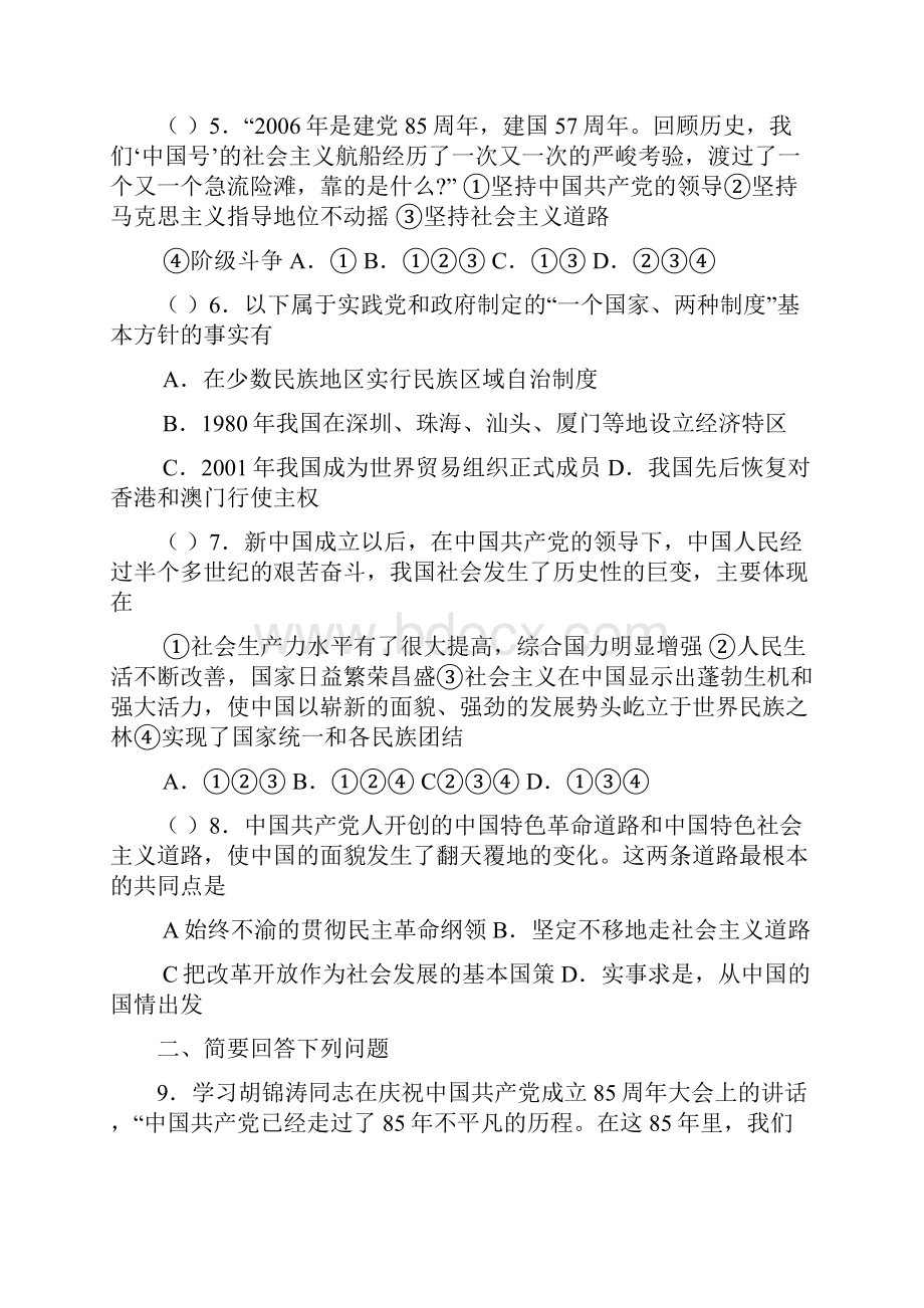 九年级政治拥护党的领导同步练习.docx_第2页