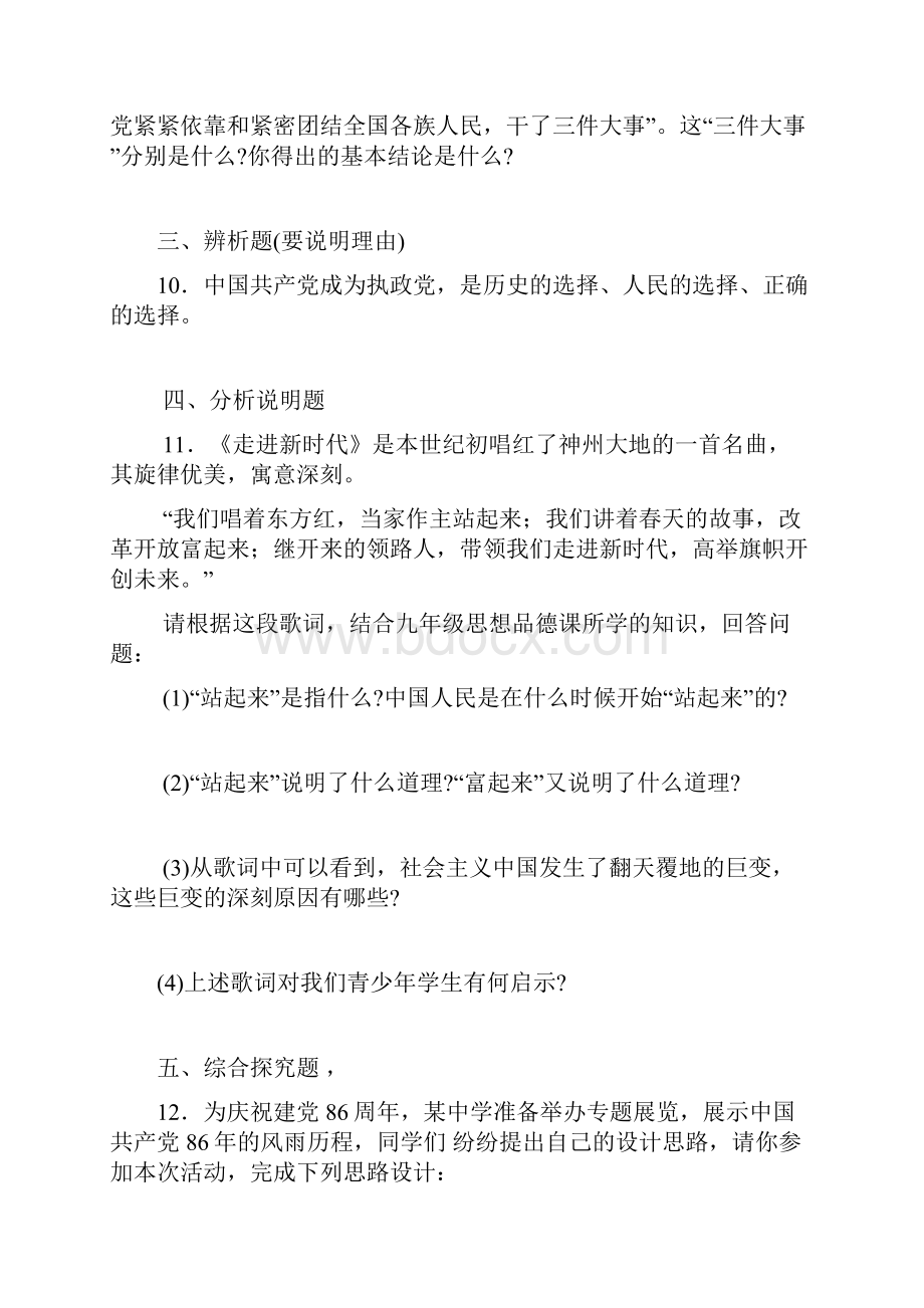 九年级政治拥护党的领导同步练习.docx_第3页