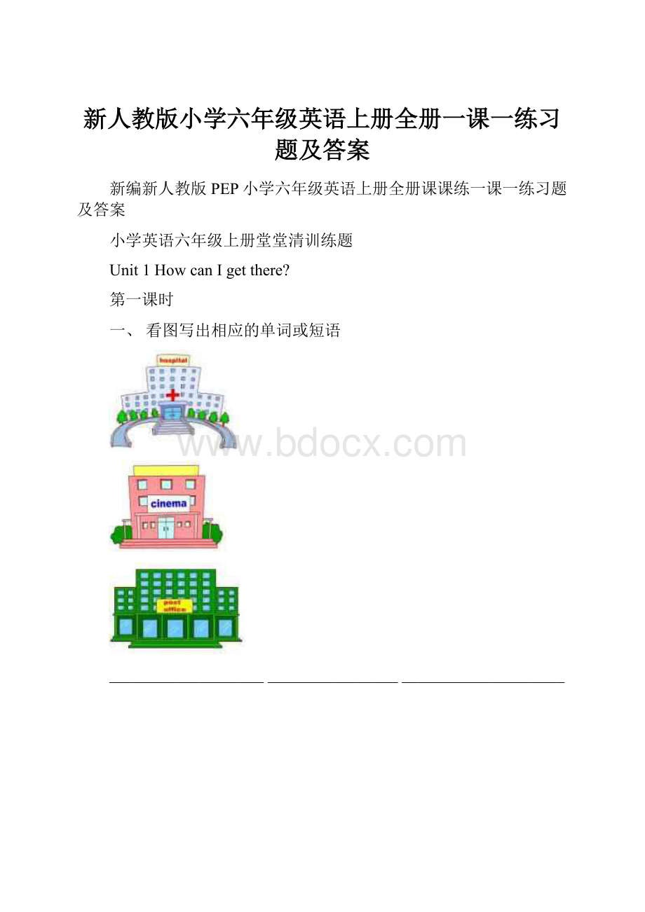 新人教版小学六年级英语上册全册一课一练习题及答案.docx_第1页