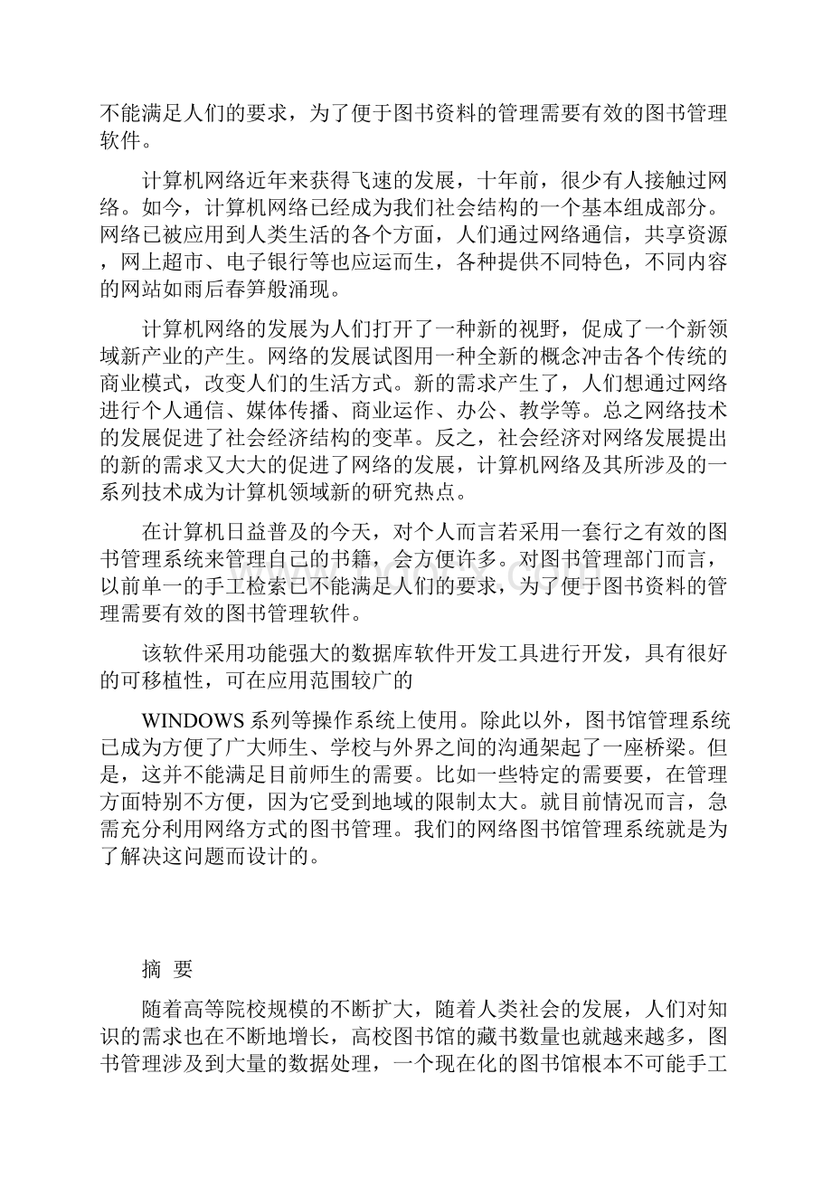 数据结构课设说明书.docx_第3页