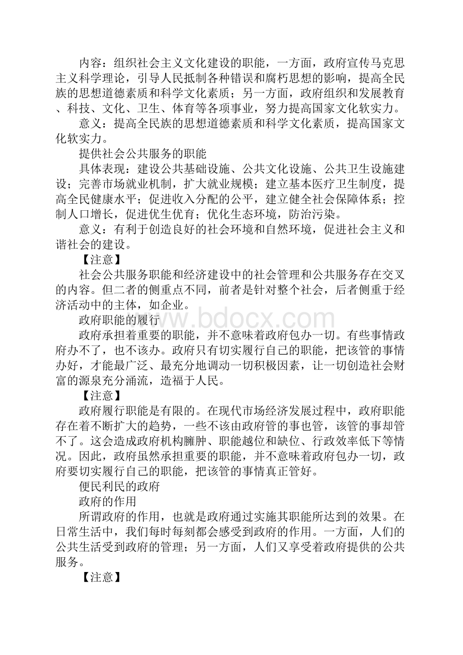 XX年高考一轮复习专题教案之第三课我国政府是人民的政府.docx_第3页