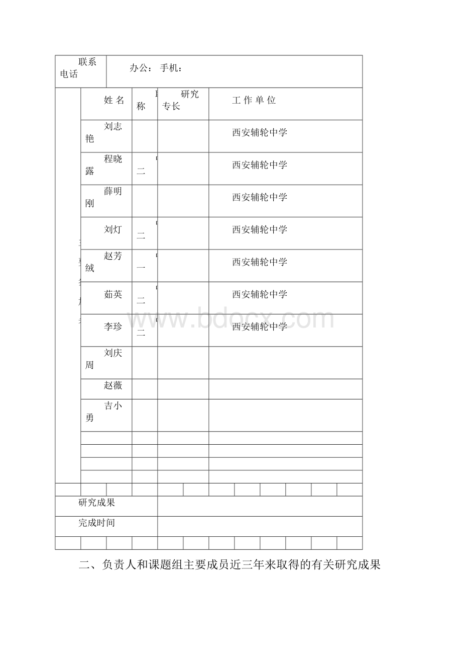 国学课题.docx_第2页