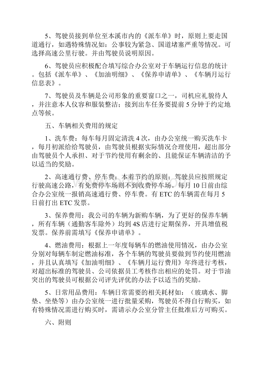 车辆管理办法.docx_第3页