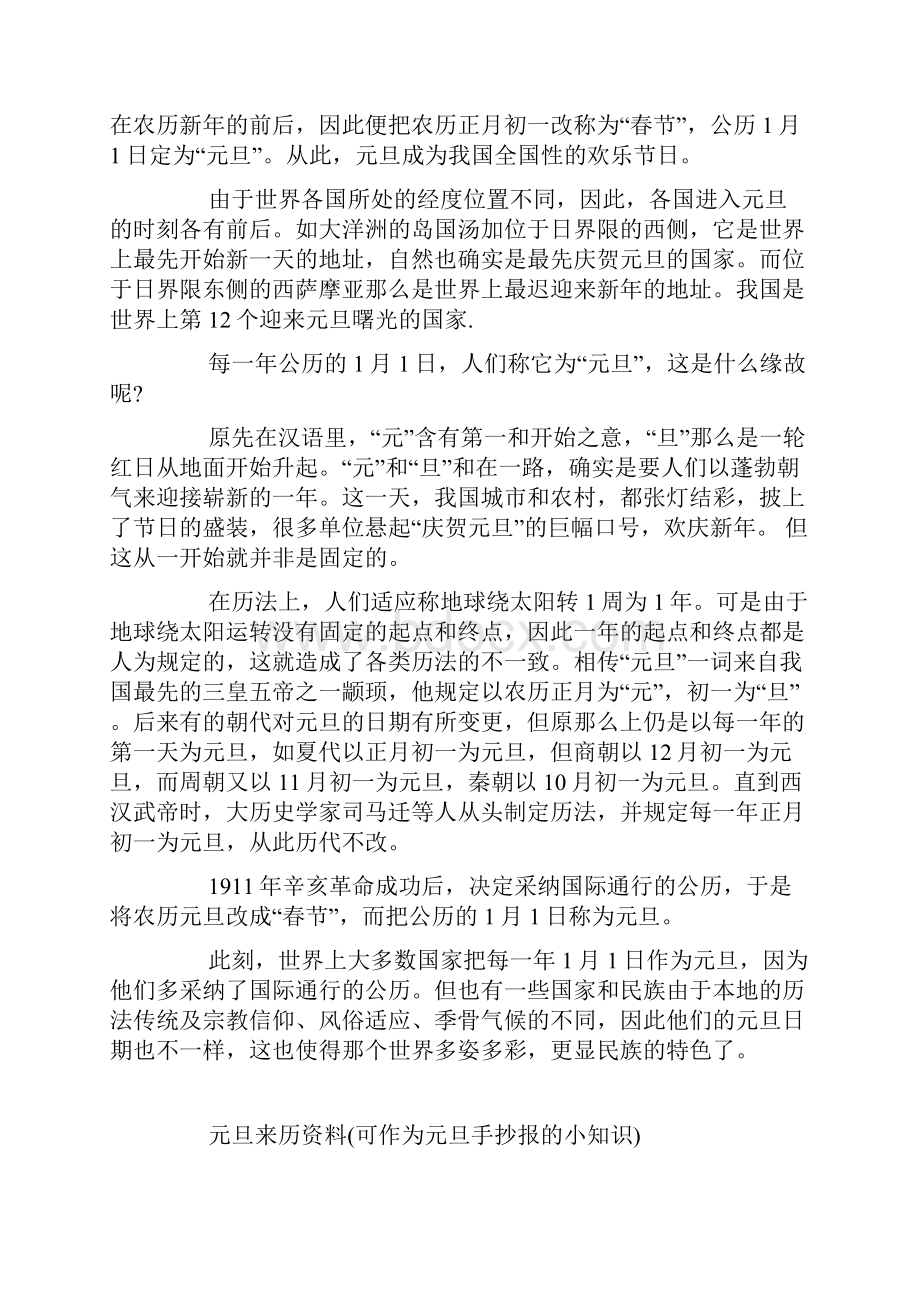 欢度XX年元旦手抄报内容资料.docx_第2页