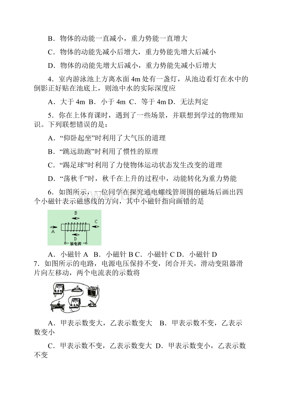 江苏泰州实验学校中考第二次模拟试题.docx_第2页