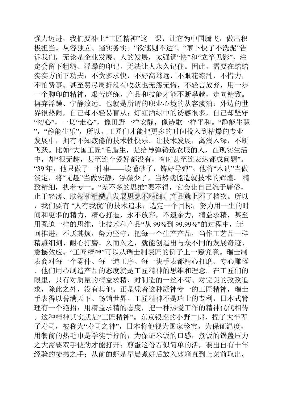 从制造业大国向制造业强国转变需要倡导工匠精神.docx_第2页