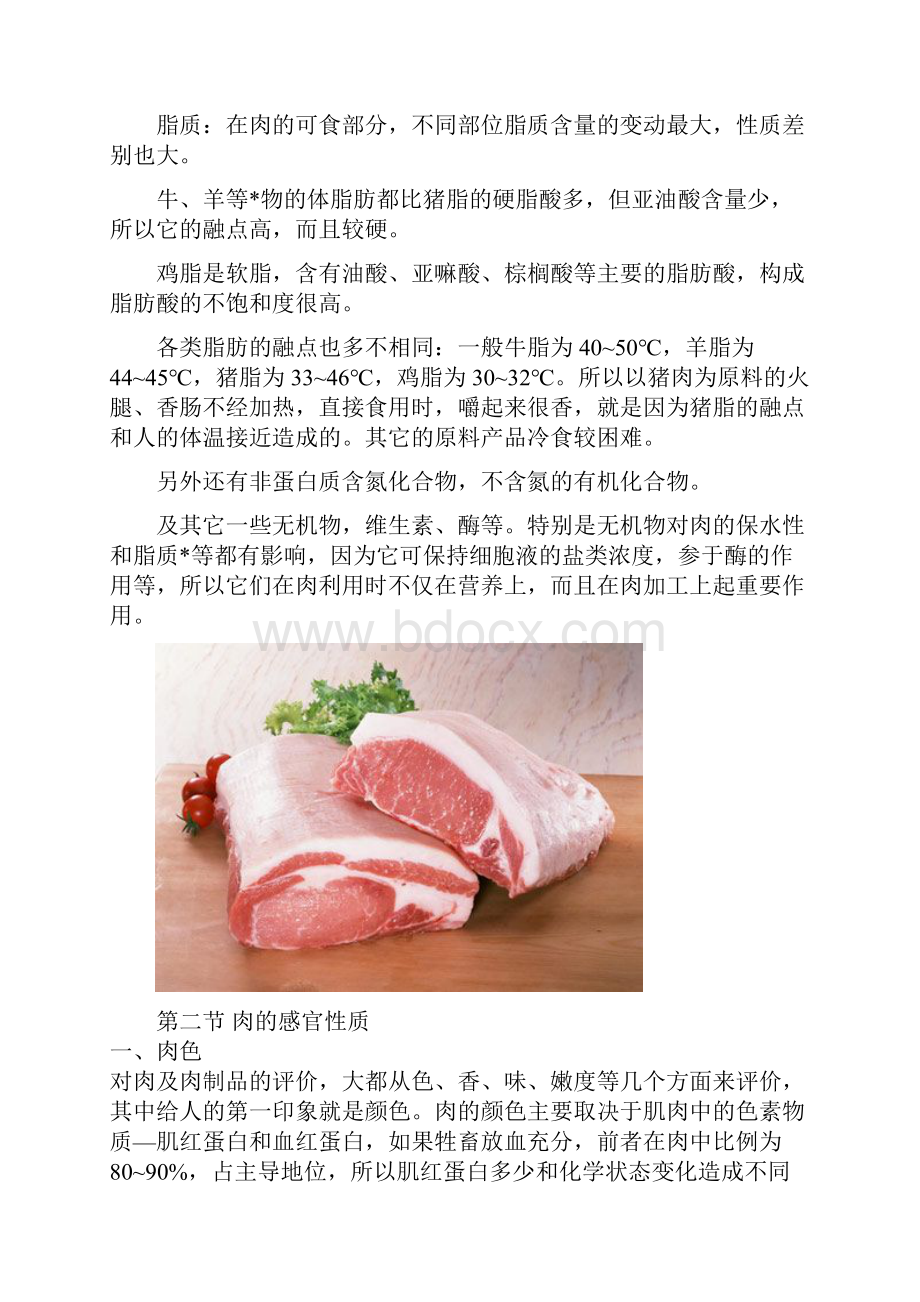 肉制品技术培训.docx_第3页