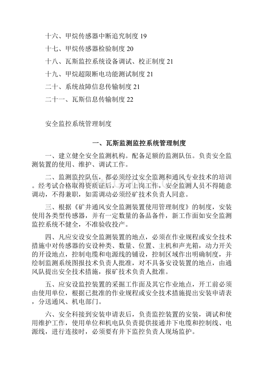 煤矿安全监测监控系统管理制度汇总最新完整.docx_第2页