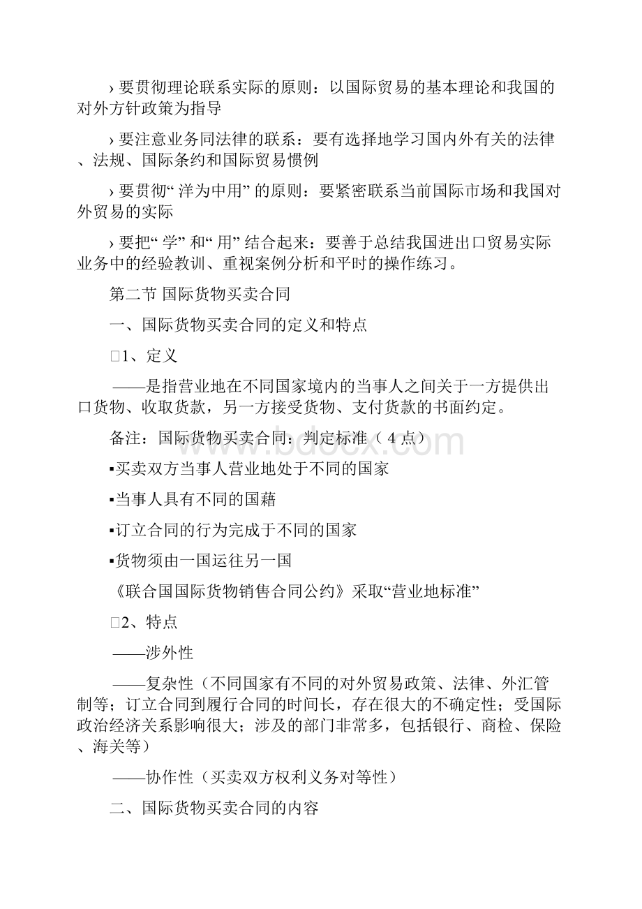 国际贸易实务教案汇总.docx_第3页