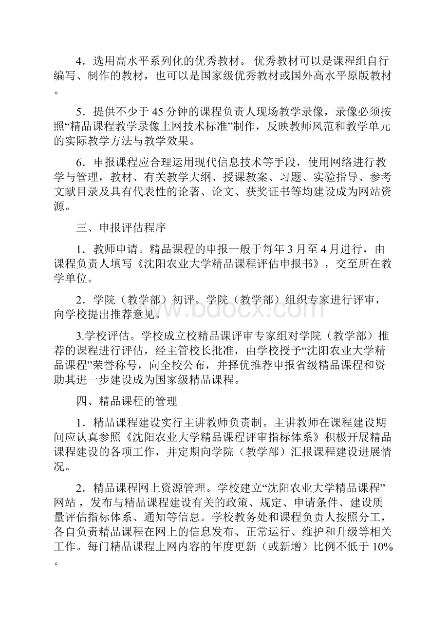 沈阳农业大学.docx_第2页