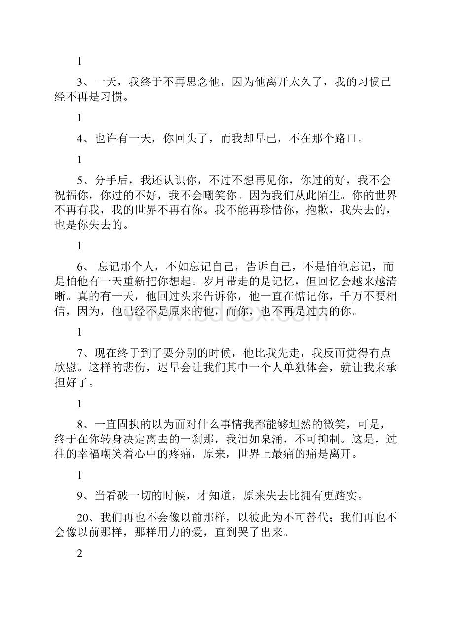 分手的个性签名经典语录.docx_第2页