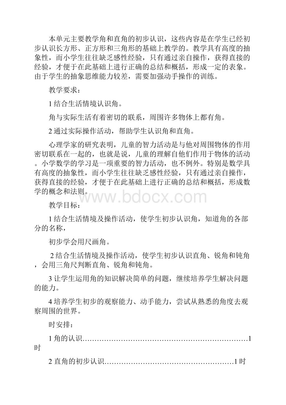 二上数学第三单元角的初步认识教学设计新人教版.docx_第2页