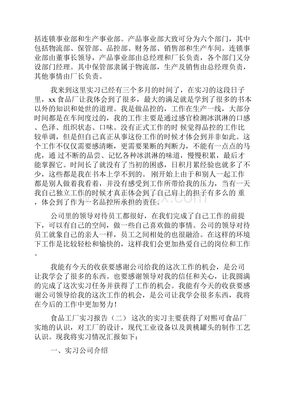 食品工厂实习报告.docx_第2页