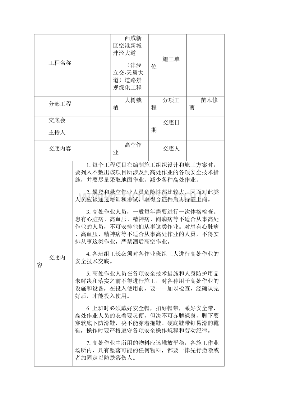 道路绿化工程安全交底.docx_第3页