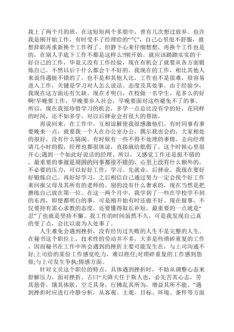 文员实习总结报告1500字.docx_第2页