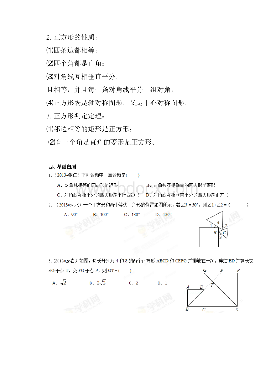 第5单元 第23讲 矩形菱形正方形二原卷版.docx_第3页