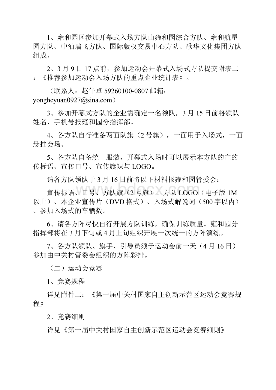 雍和园参加第一届中关村国家自主创新示范区运动会工作方案.docx_第2页