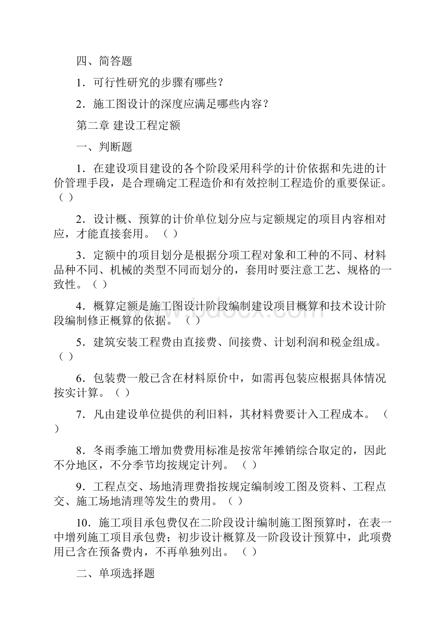 通信工程概预算试题库.docx_第3页