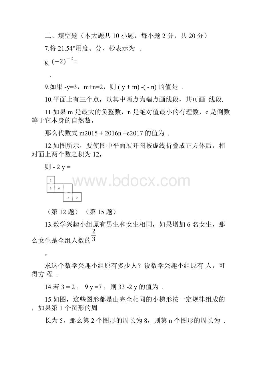 南京玄武XX学校七年级上册数学期末试题有答案.docx_第3页