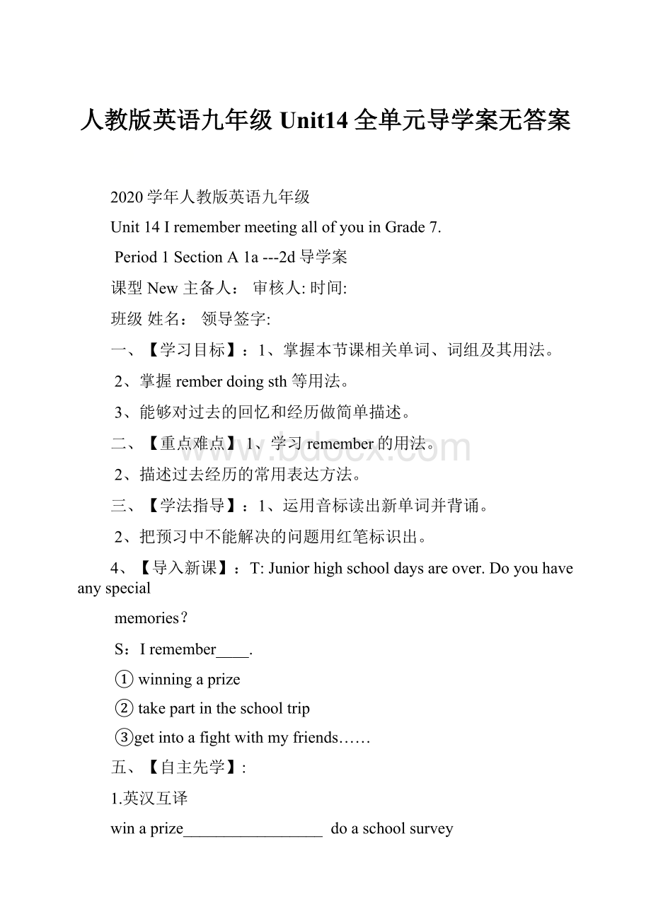 人教版英语九年级Unit14全单元导学案无答案.docx