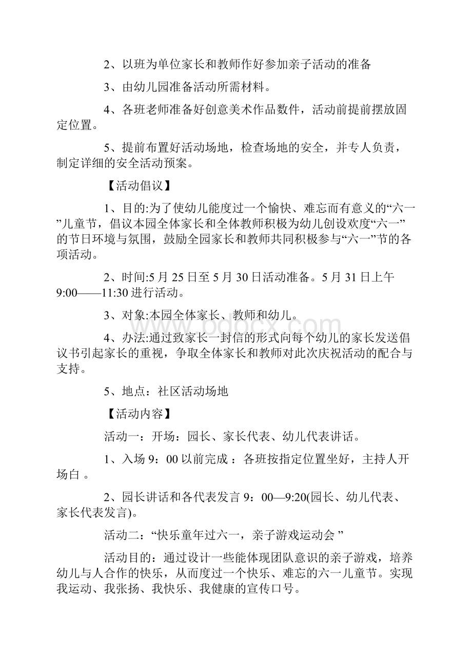 六一策划方案.docx_第2页