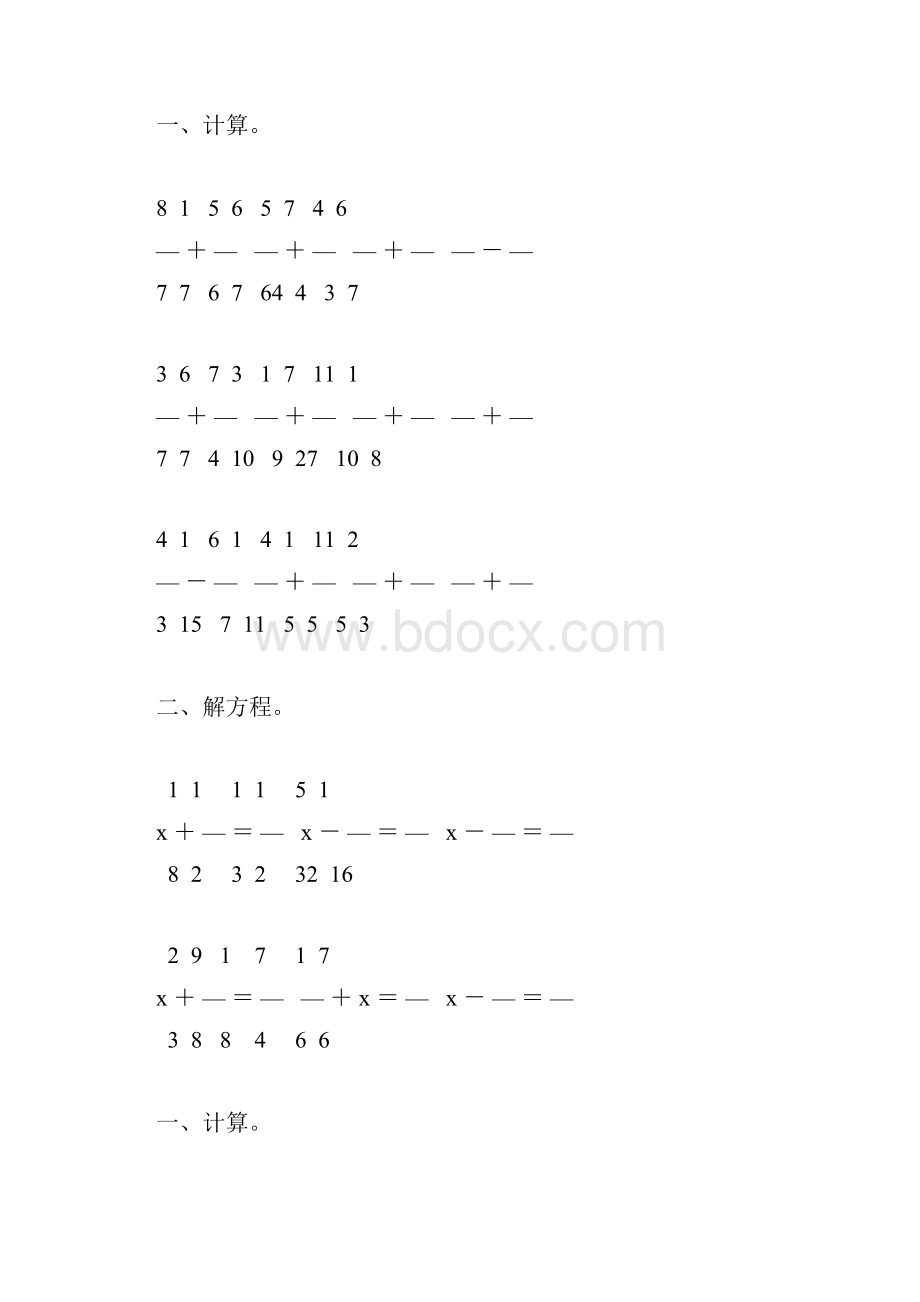 人教版五年级数学下册异分母分数加减法综合练习题139.docx_第3页