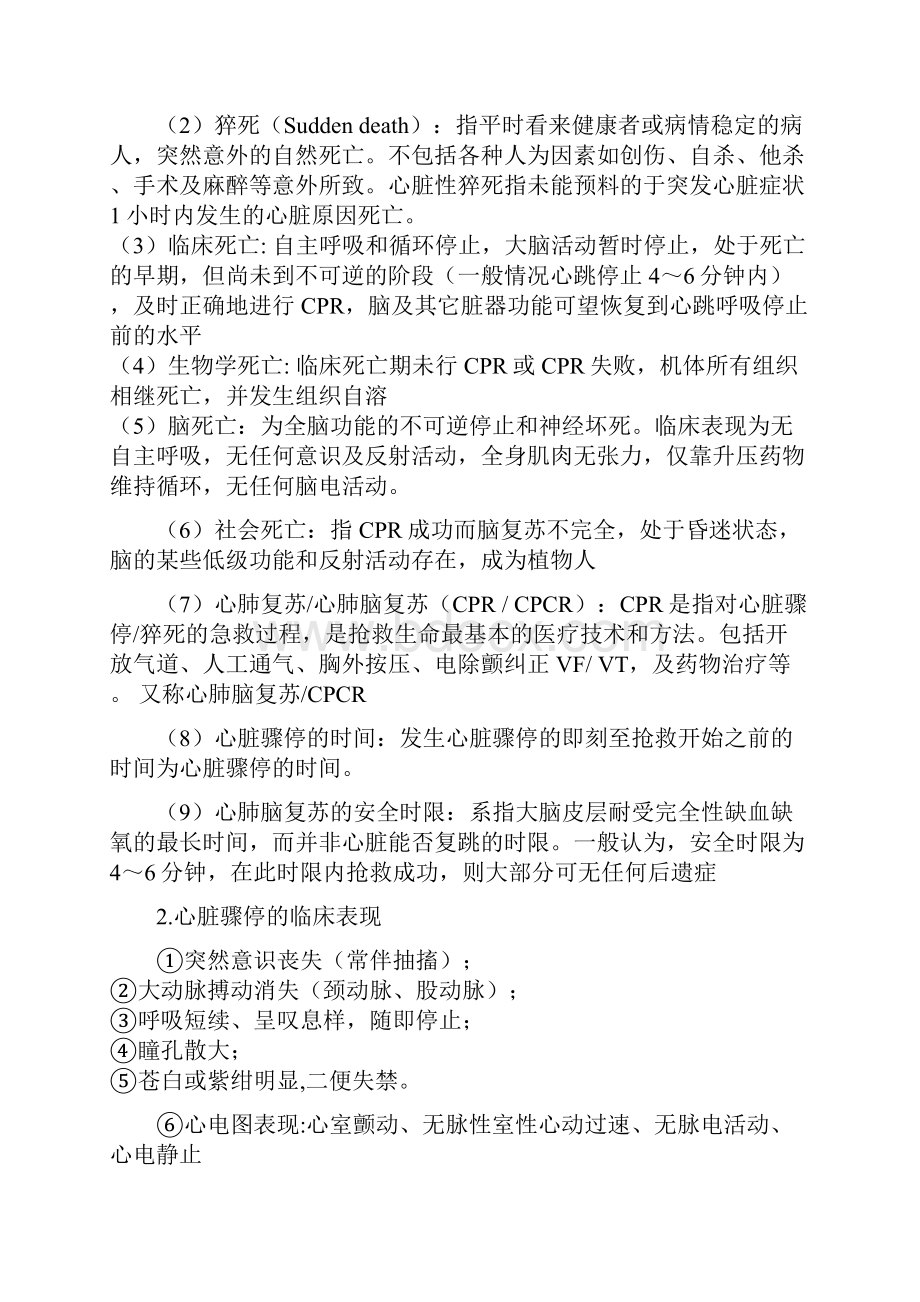 急诊医学总结.docx_第2页