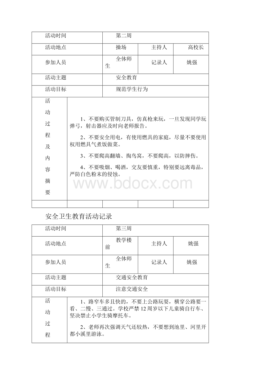 安全卫生教育活动记录文稿.docx_第2页