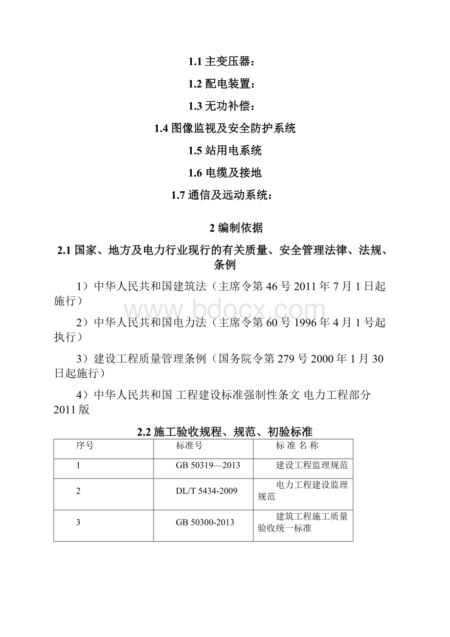 电气工程专业监理实施细则.docx_第2页