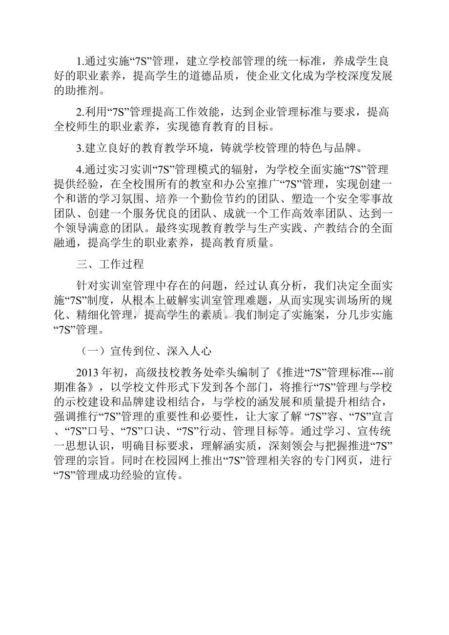 实施7S管理培养学生职业素养.docx_第2页