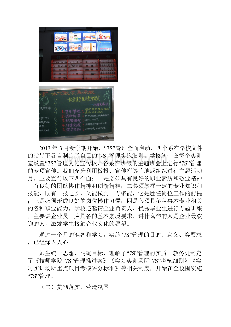 实施7S管理培养学生职业素养.docx_第3页