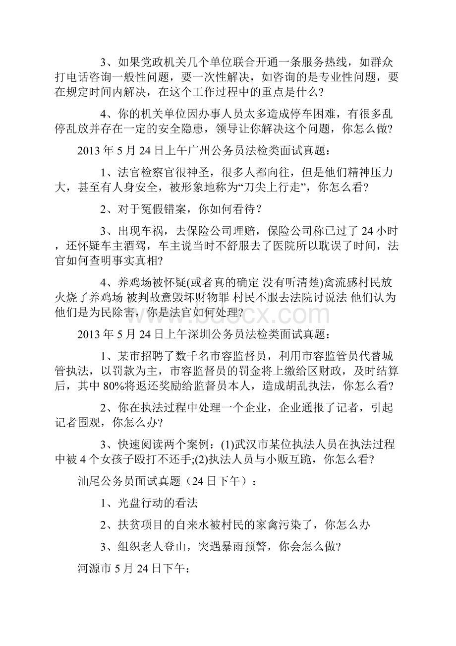 广东省考面试真题汇总.docx_第2页