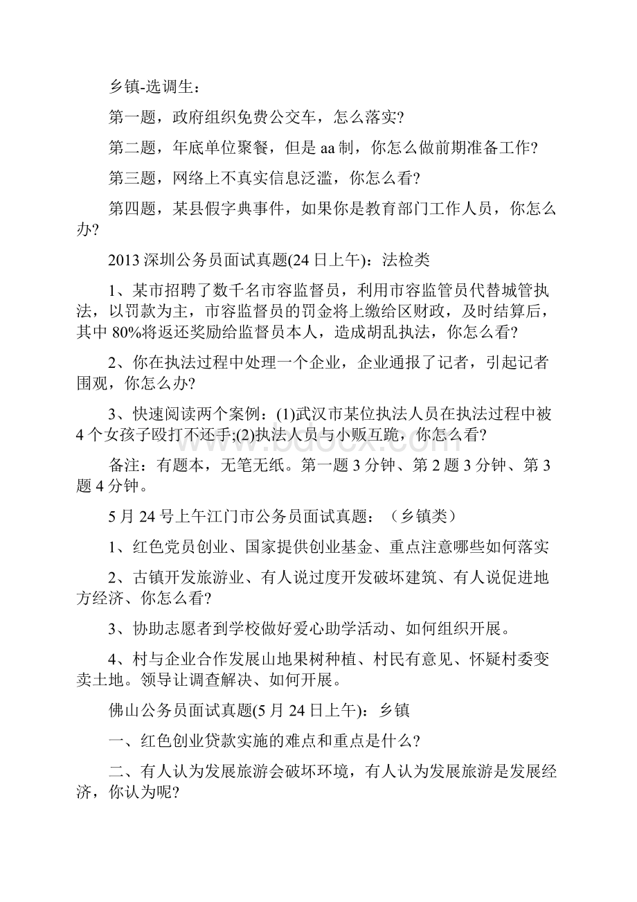 广东省考面试真题汇总.docx_第3页