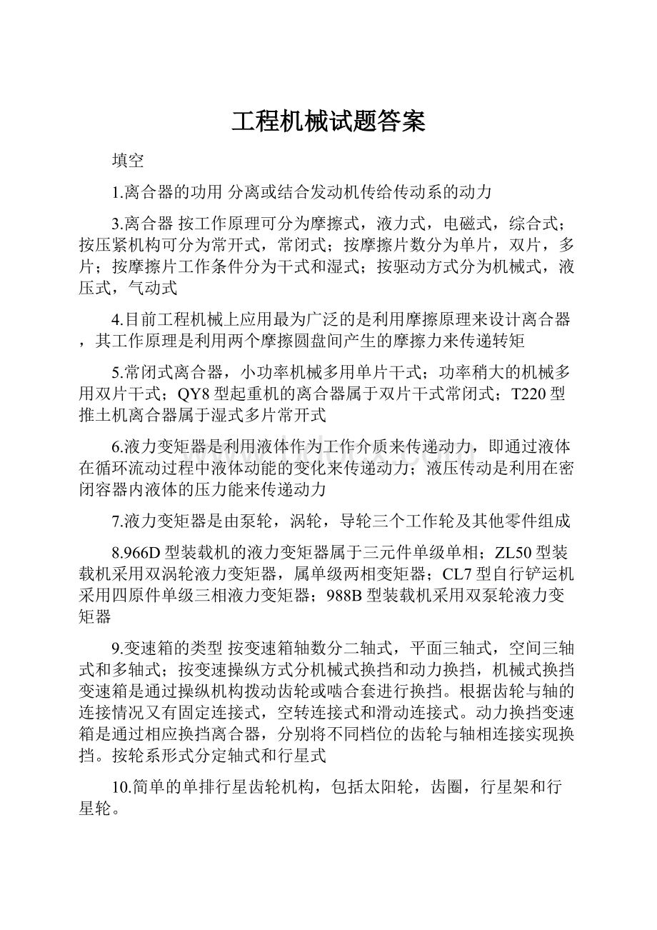 工程机械试题答案.docx