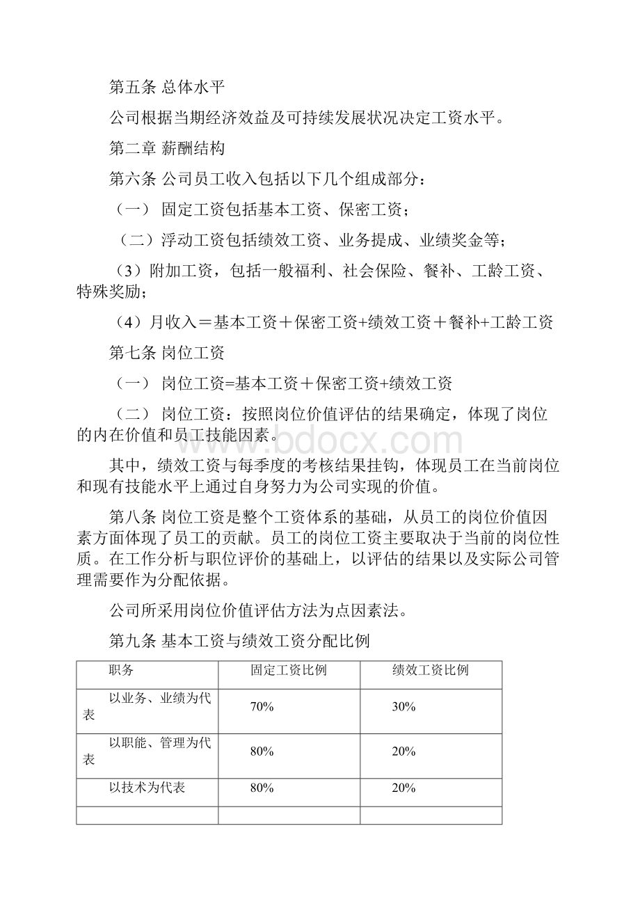 薪酬管理制度 3.docx_第2页