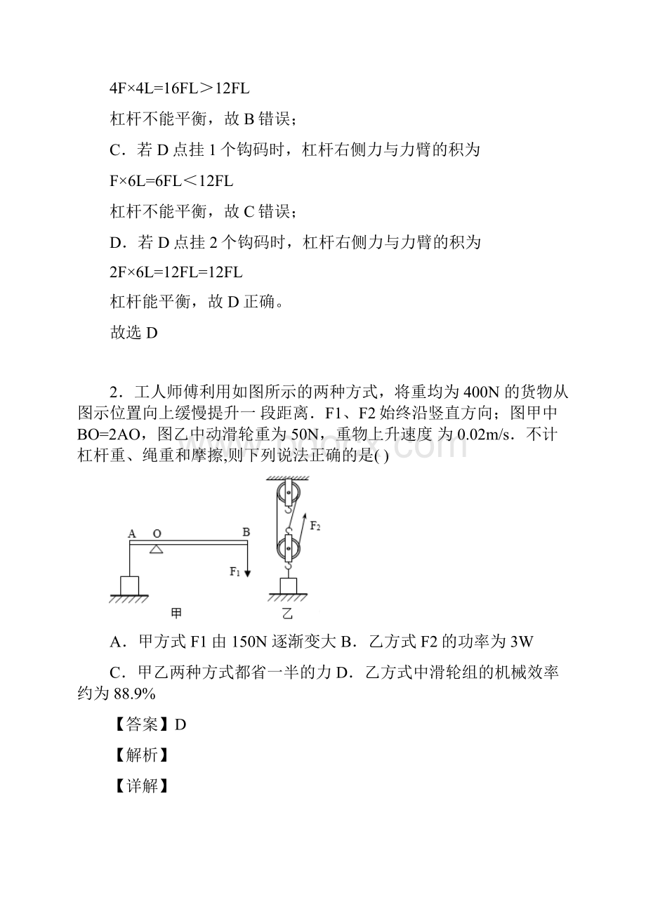 中考物理专题复习分类练习 杠杆平衡.docx_第2页