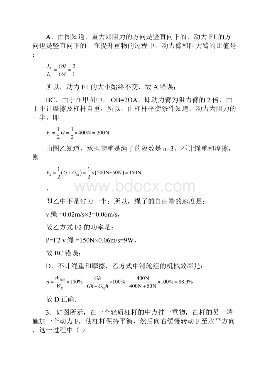 中考物理专题复习分类练习 杠杆平衡.docx_第3页